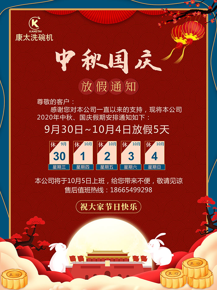 1601284456633858.jpg 中秋國(guó)慶放假通知-1(1).jpg