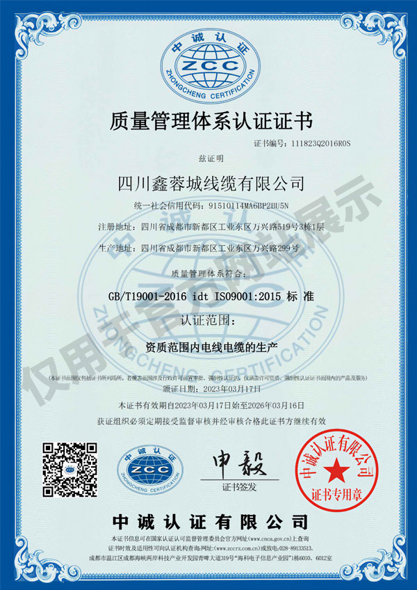 質(zhì)量管理體系認(rèn)證證書